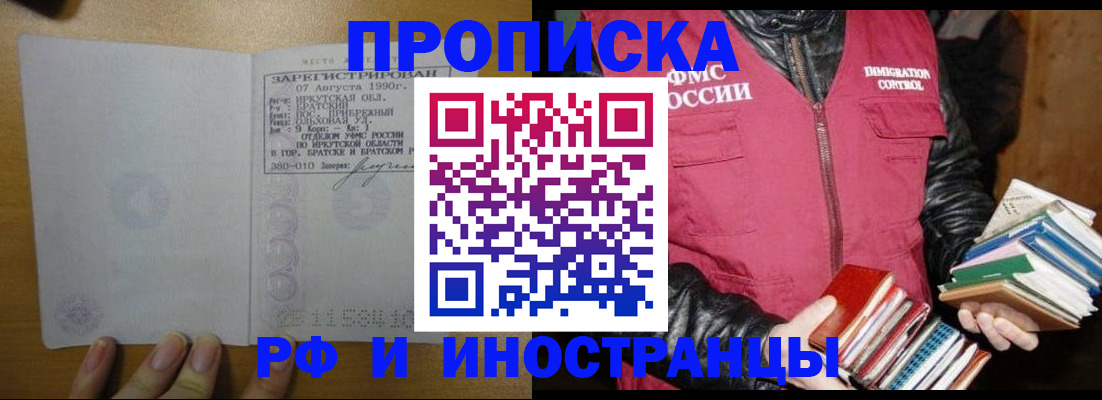 прописка гарантия в Азнакаево