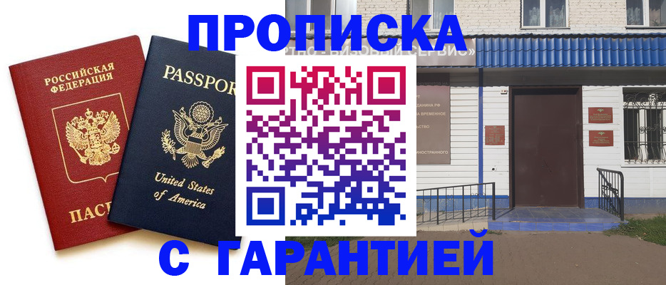 временная регистрация надежно в Азнакаево