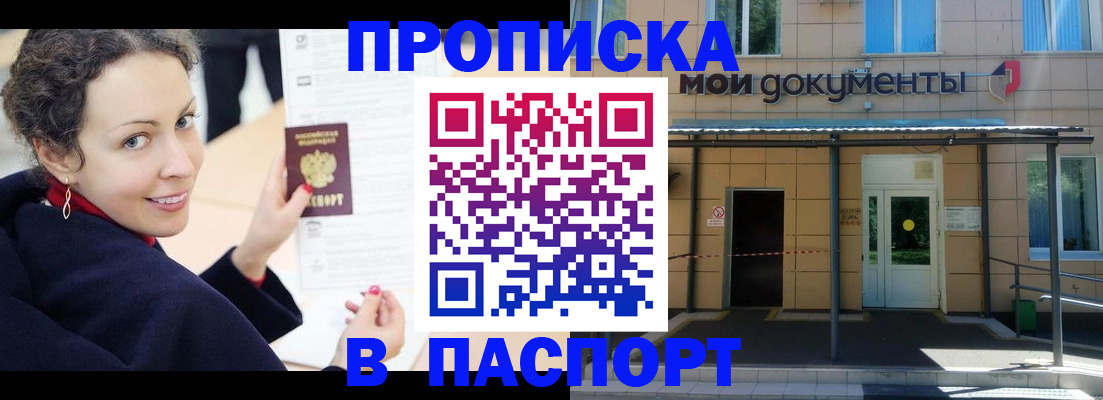 прописка законно в Азнакаево