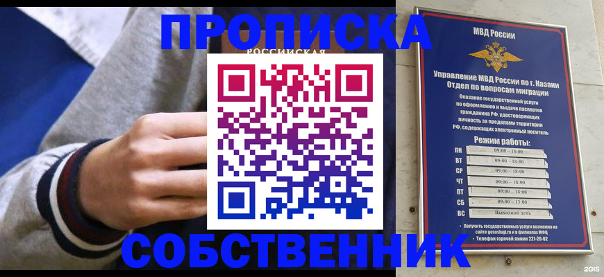 временная прописка в Азнакаево