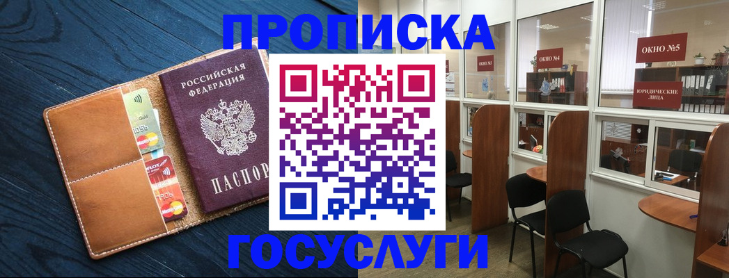 прописка штамп в Азнакаево